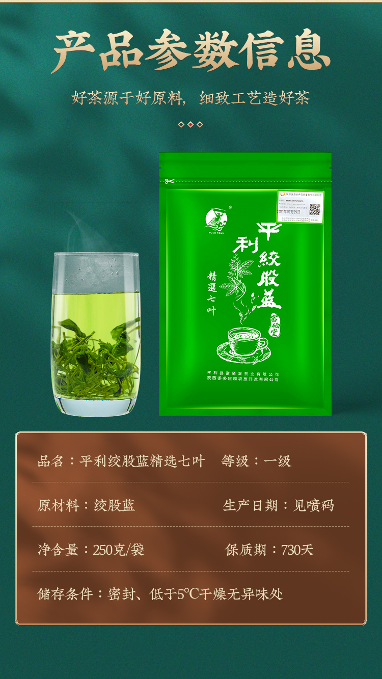 精选七叶一级250g-1.jpg