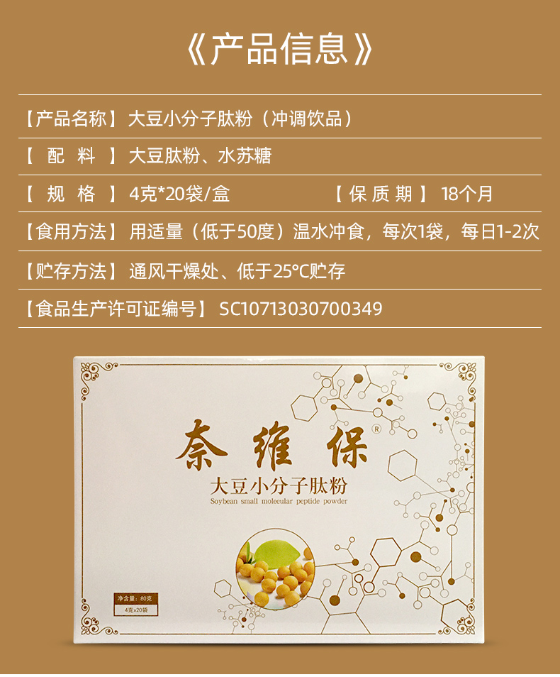 大豆肽粉_06.jpg