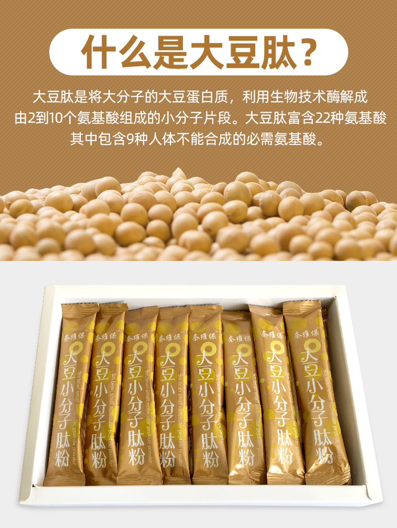 大豆肽粉_04.jpg