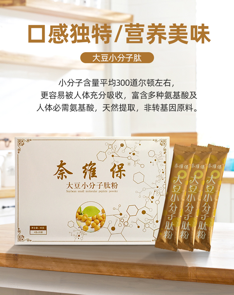 大豆肽粉_05.jpg